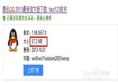 QQ2013版本怎么样