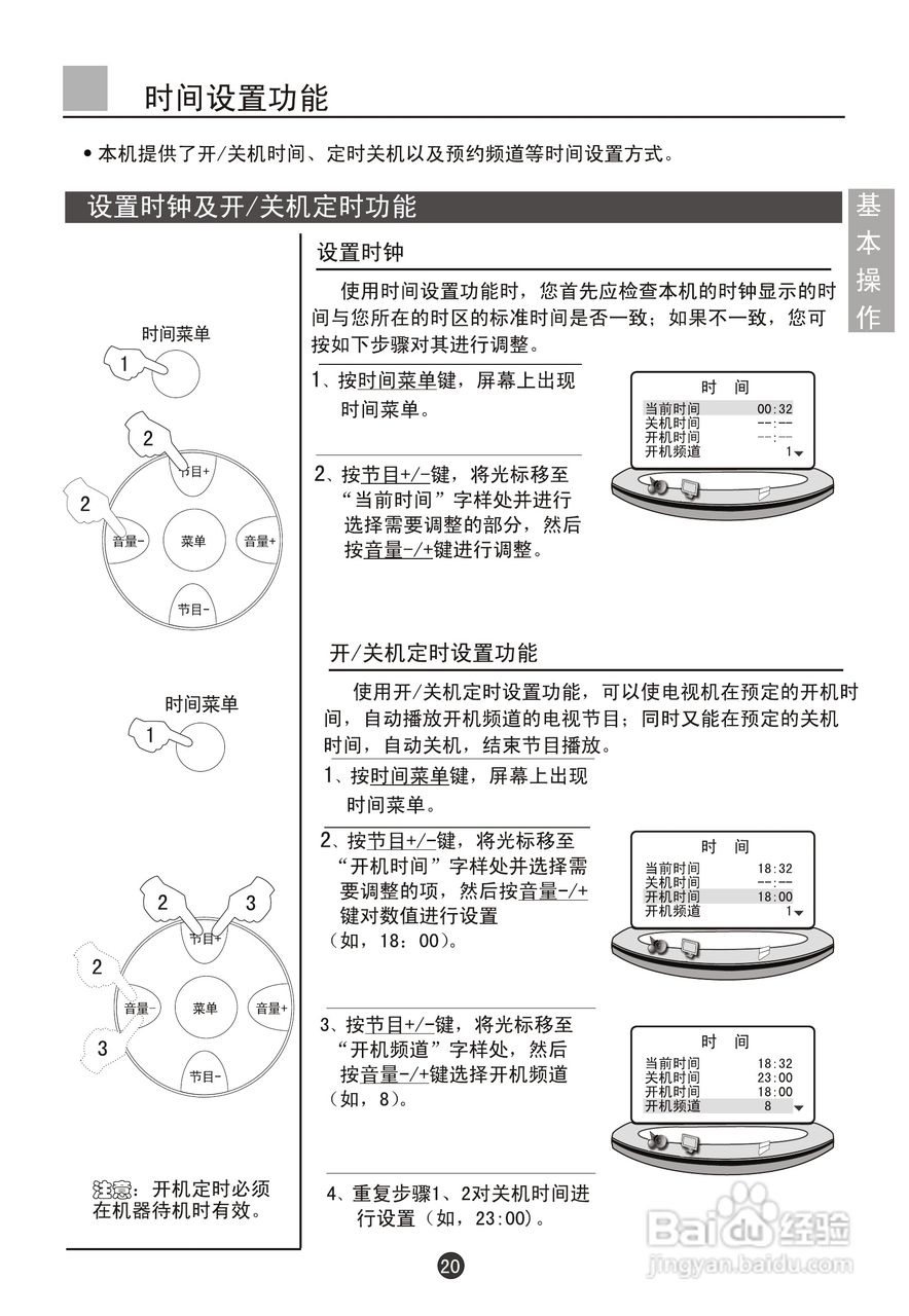 海尔D29FV6-A彩电说明书:[3]