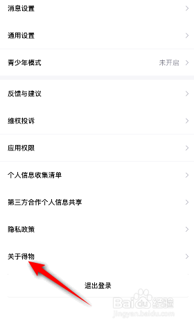 得物版本号怎么查看