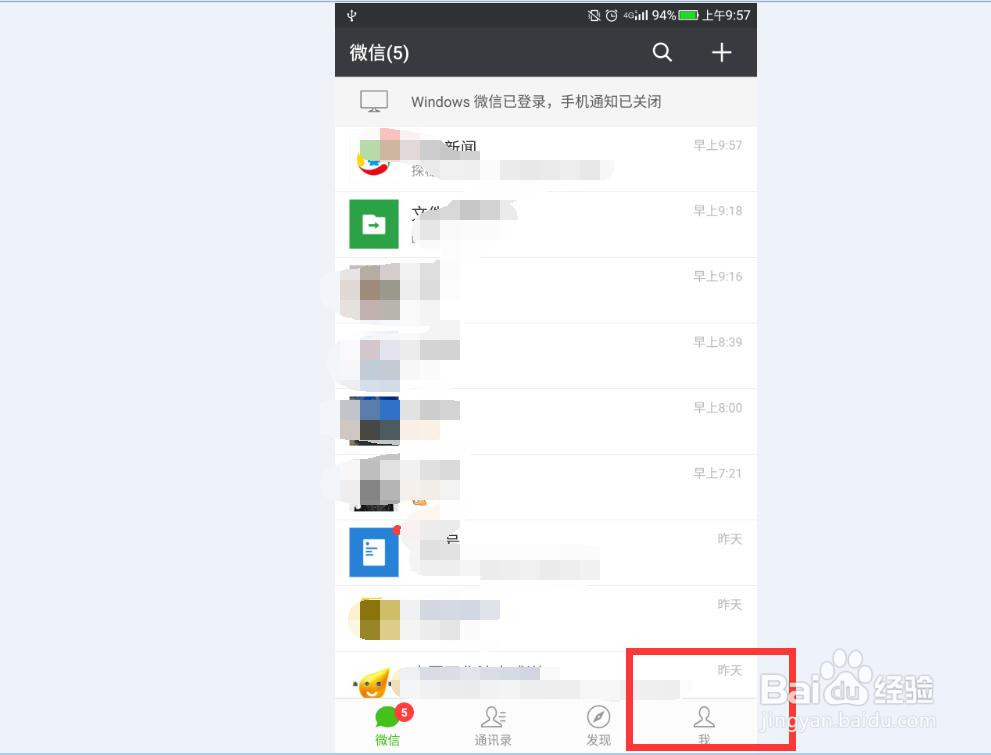 微信怎样解绑邮箱