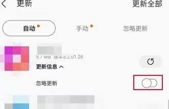 三星应用商店怎么设置忽略更新