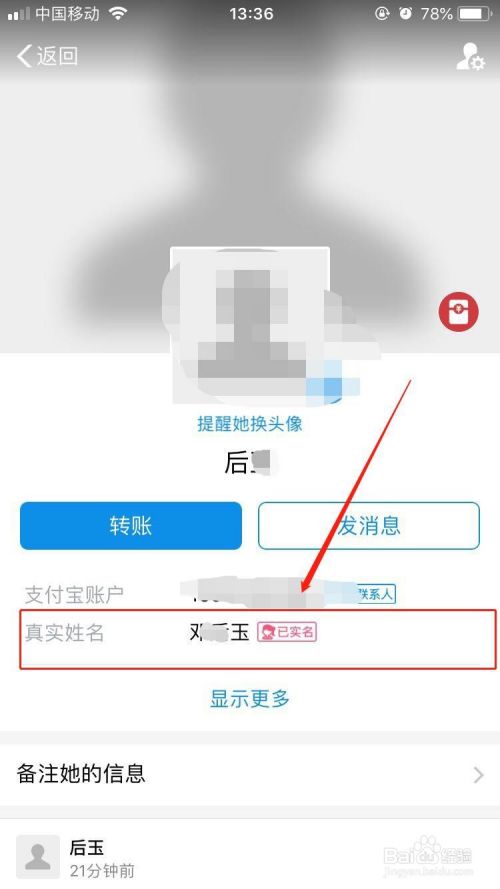 支付宝怎么看自己有没有被好友删除？