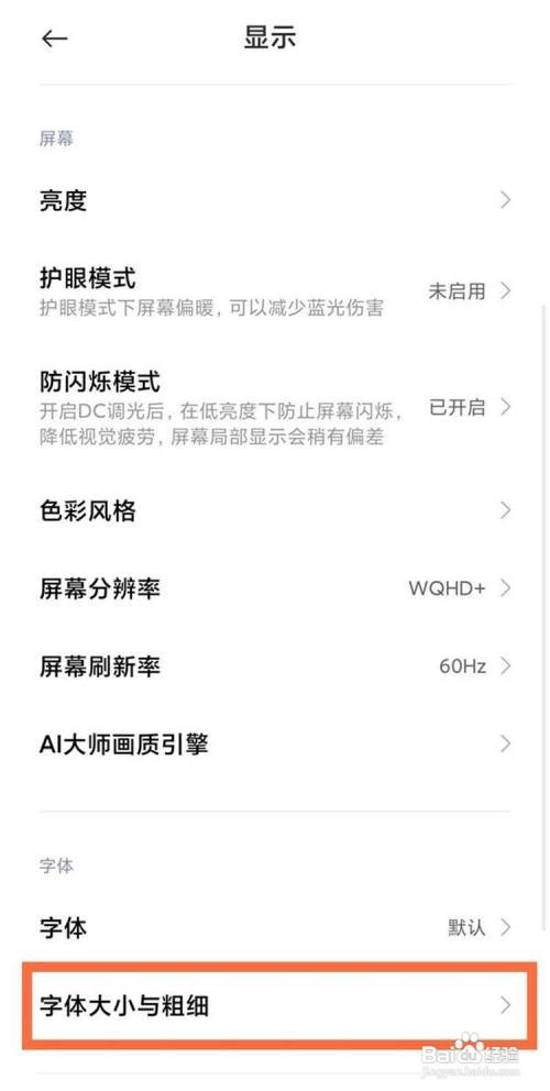 红米k40如何修改桌面字体大小?