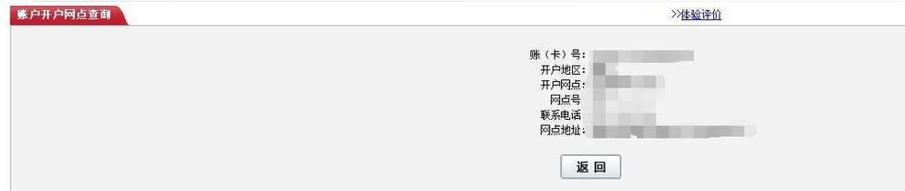 工商银行怎么查询开户行