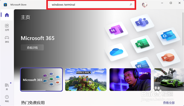 win11系统提示找不到文件wt.exe