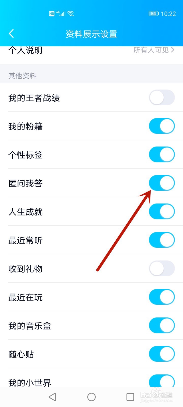 匿问我答怎么关闭不显示