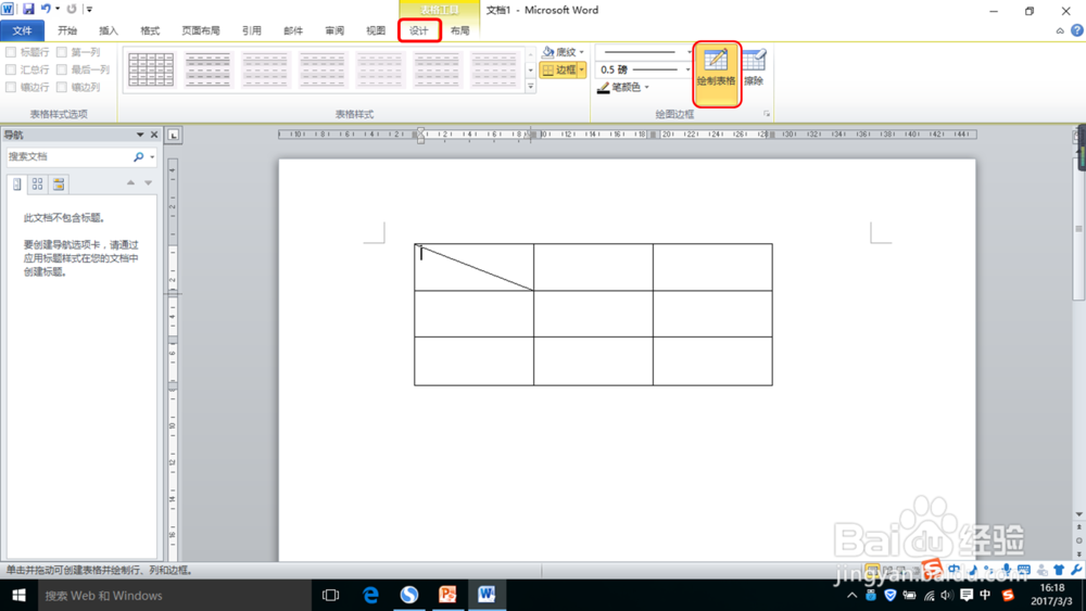 怎么才能在Word表格的方框中制作斜线？