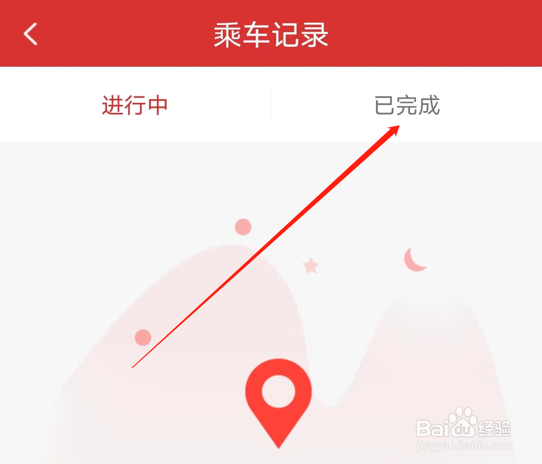 南通地铁怎样查看已完成乘车记录