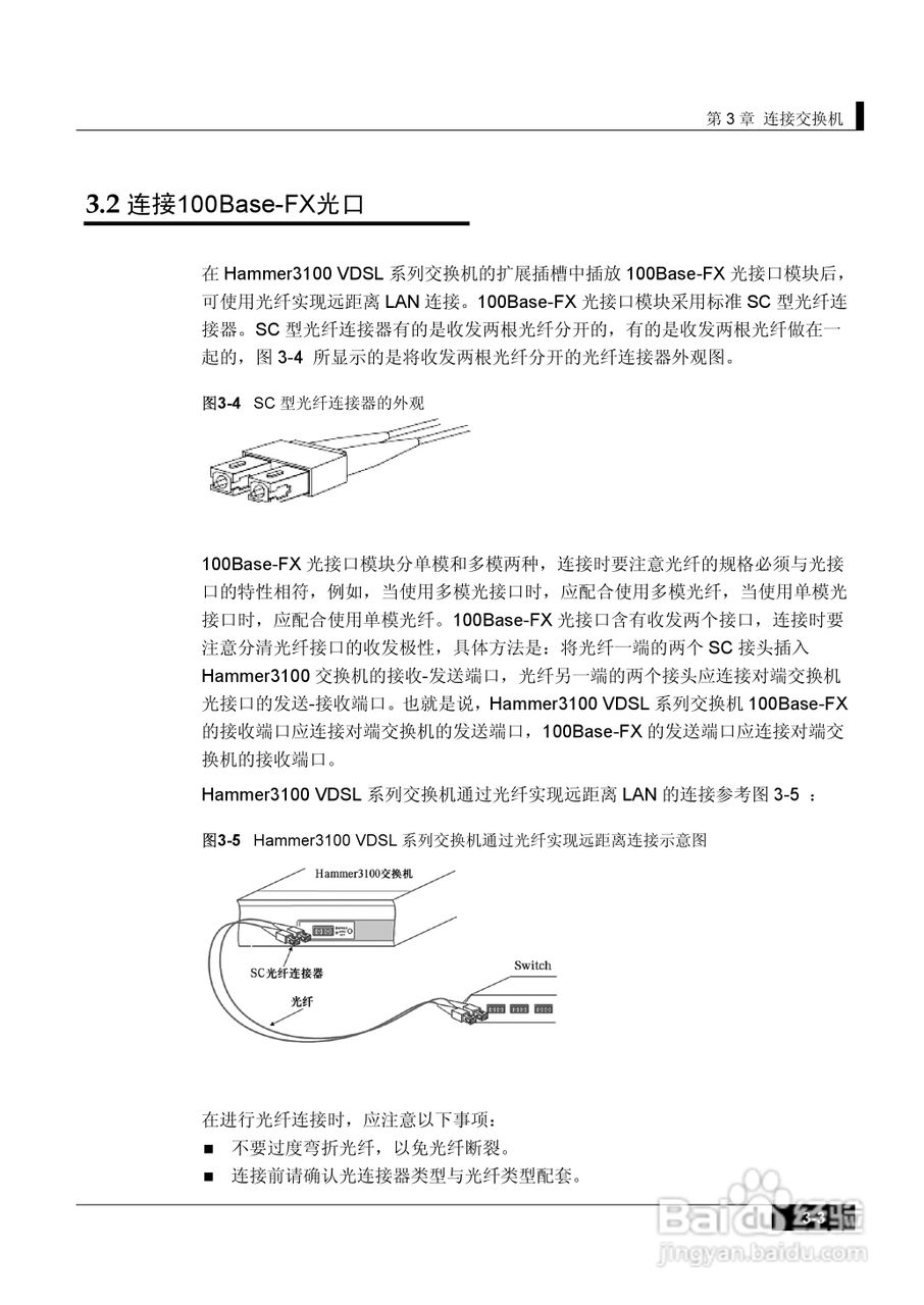 港湾网络交换机Hammer3100VDSL型说明书:[3]