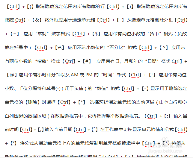 WPS使用的快捷键及作用