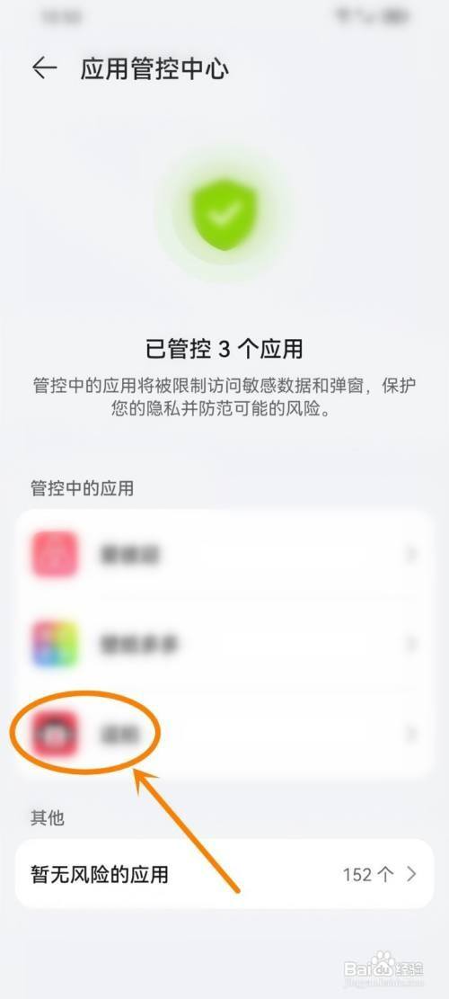 华为手机如何解除软件管控-第三张