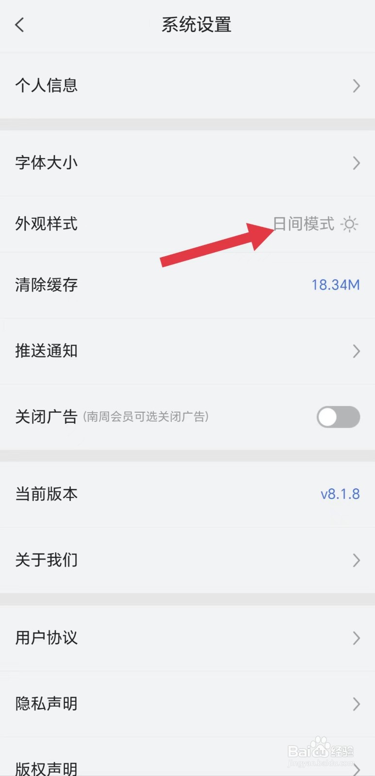 南方周末怎么看外观样式