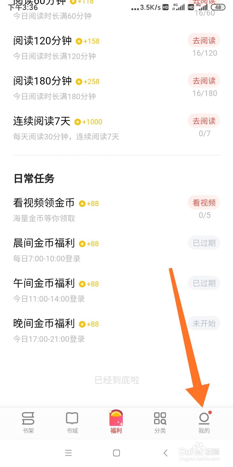掌阅如何开启夜间模式