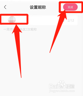 快手APP怎么改名字和昵称