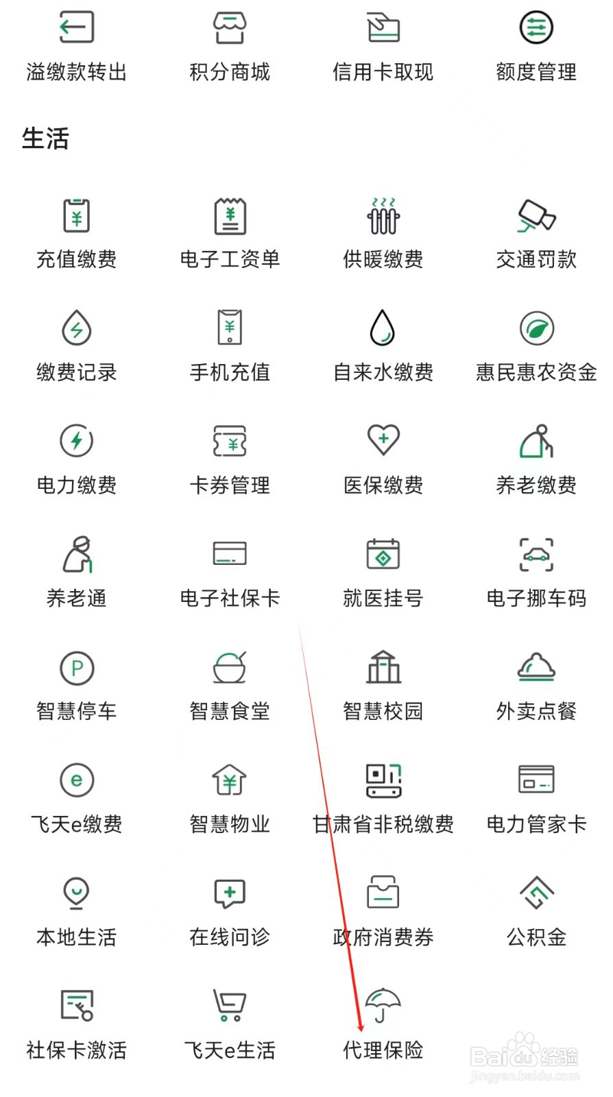 甘肃农信怎样找到代理保险