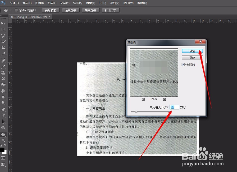 如何使用Photoshop快速打马赛克
