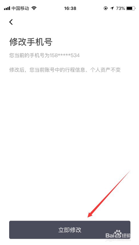 滴滴怎么修改绑定手机号