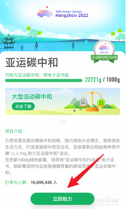 蚂蚁森林怎么获得亚运专属证书