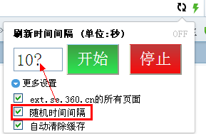 如何设置360浏览器网页自动刷新