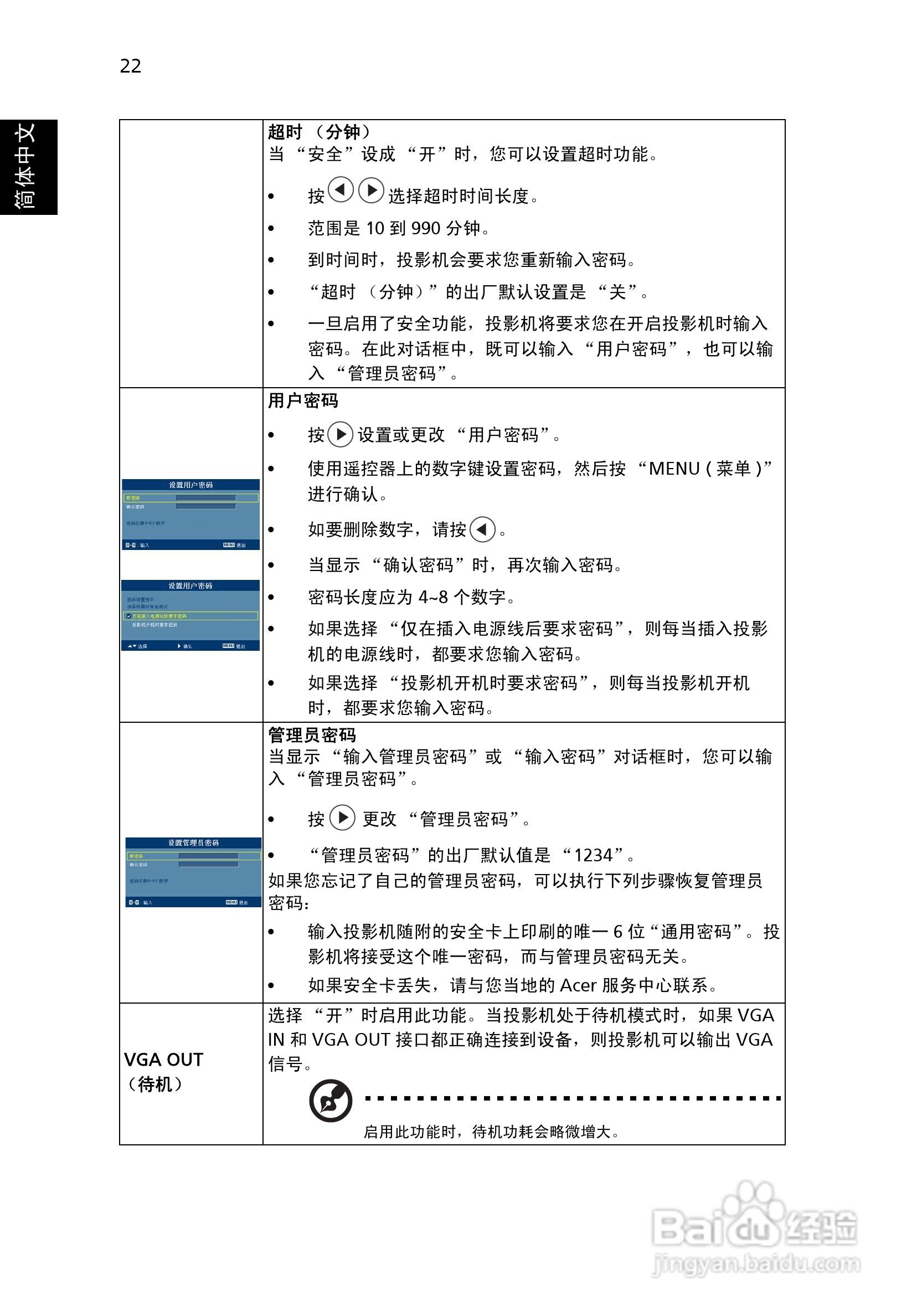 宏基X1130投影机使用说明书:[4]