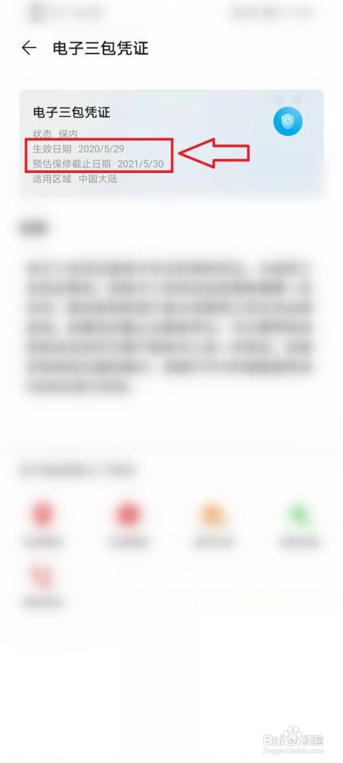 华为手机怎样查询保修日期