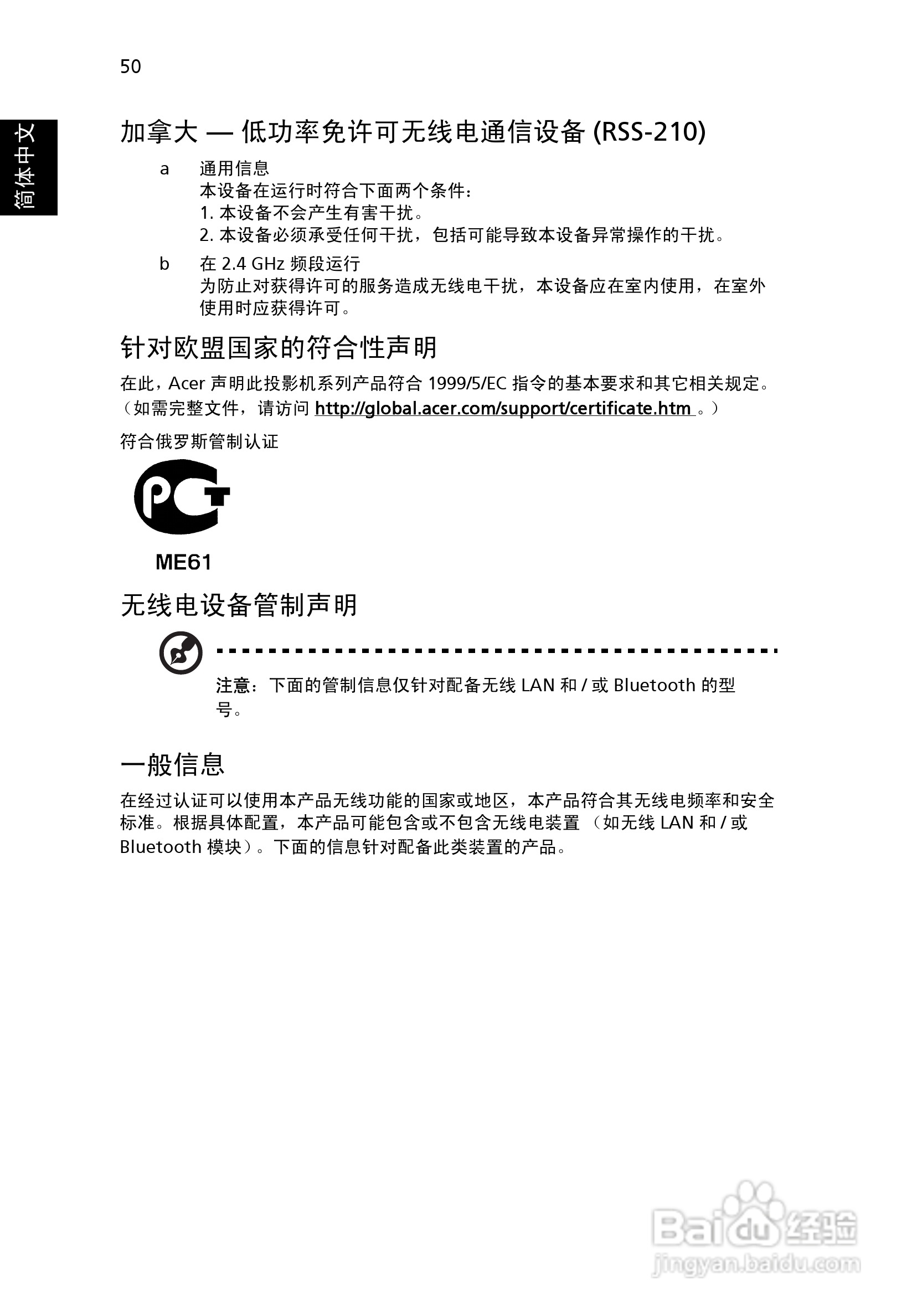 宏基P1165P投影机使用说明书:[7]