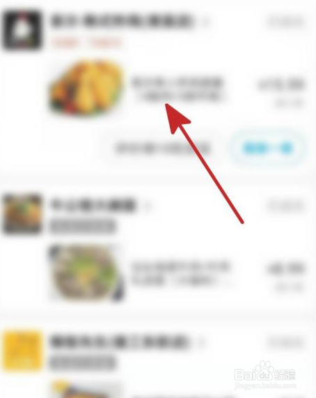 饿了么app如何删除历史订单