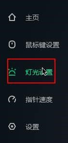 小米游戏鼠标如何控制灯光编辑宏