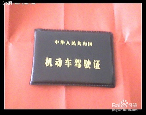 分享一下我的学车考证经验步骤