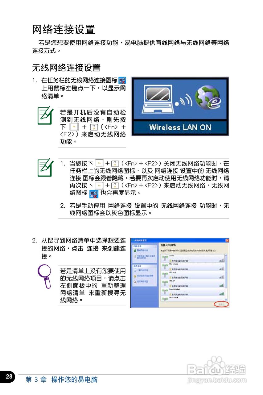 华硕Eee PC 4G Surf笔记本电脑使用说明书:[3]