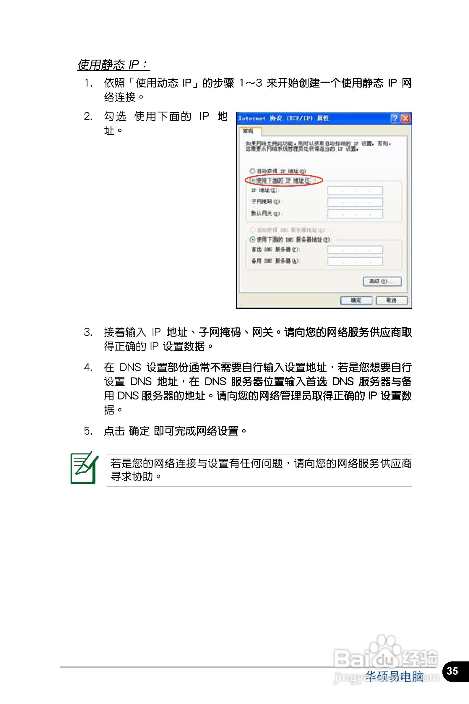 华硕Eee PC 4G笔记本电脑使用说明书:[4]
