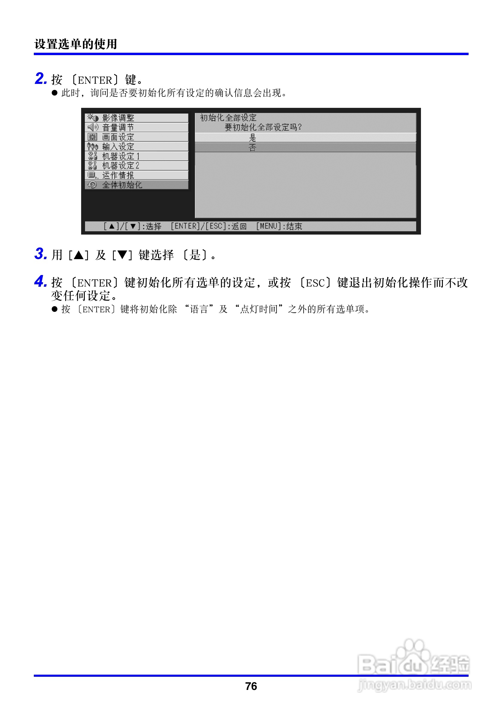 卡西欧数字投影仪XJ-450型使用说明书:[8]