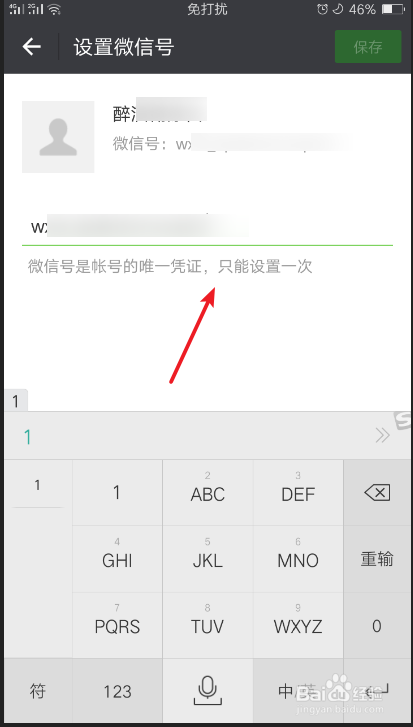 怎么修改我们的微信号