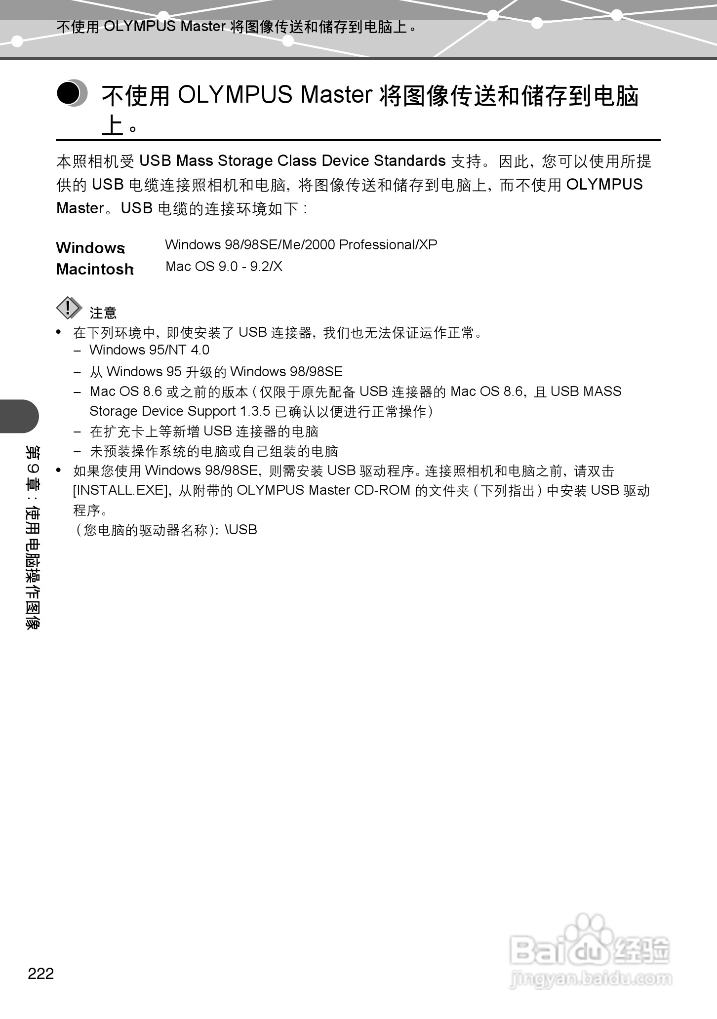 Olympus奥林巴斯IR-500数码相机说明书:[23]