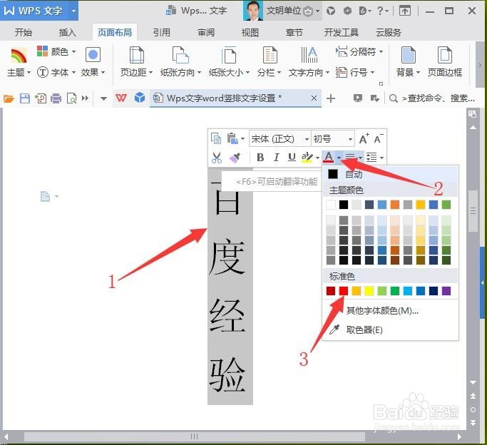 Wps文字或word竖排文字设置及其美化