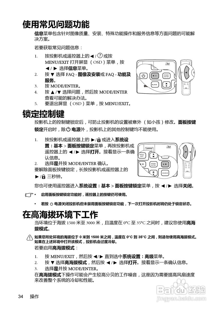 明基BenQ MP777型投影机说明书:[4]