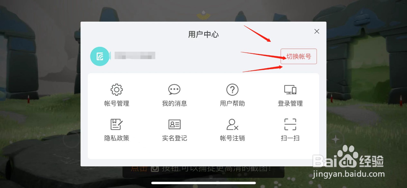 光遇怎么登录别人的帐号