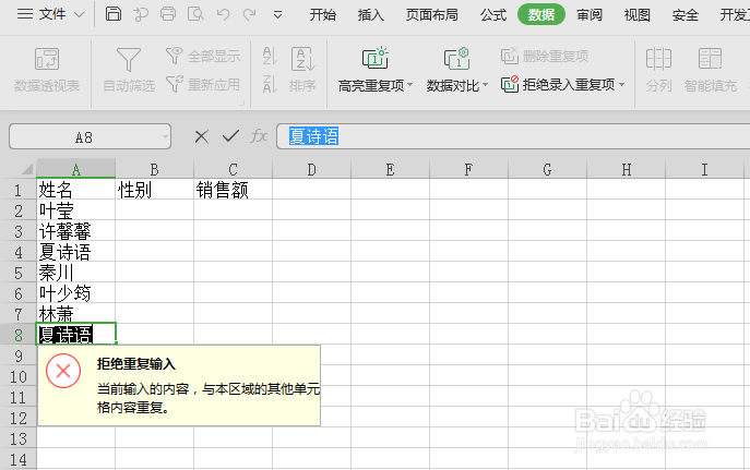 WPS2019表格技巧3