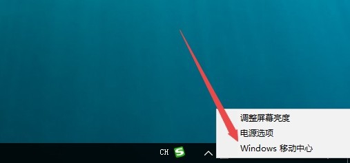 Win10移动中心在哪里 怎么样打开移动中心
