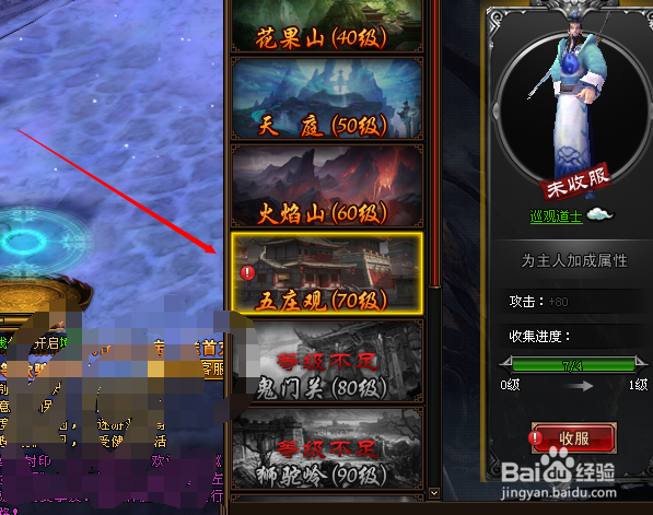 大话西游怎样收服巡观道士