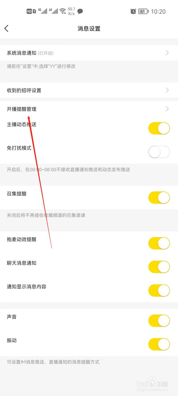 YYapp开播提醒怎么设置