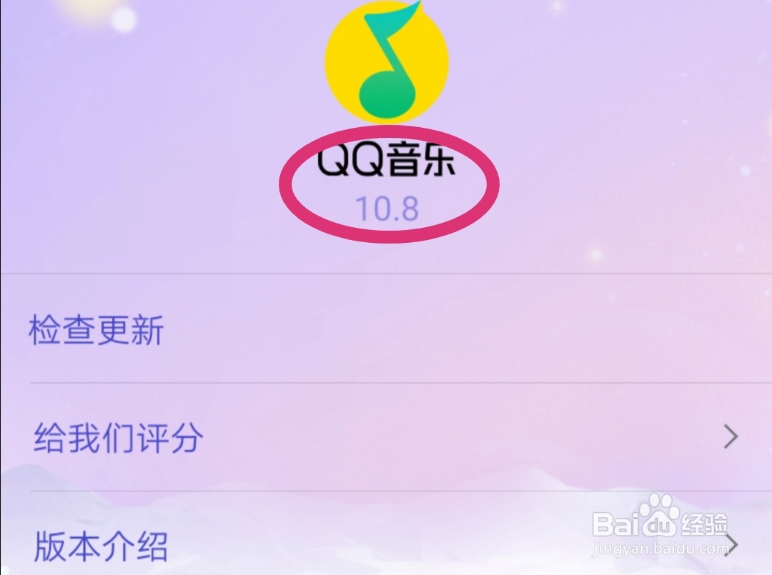 QQ音乐如何查询版本号？