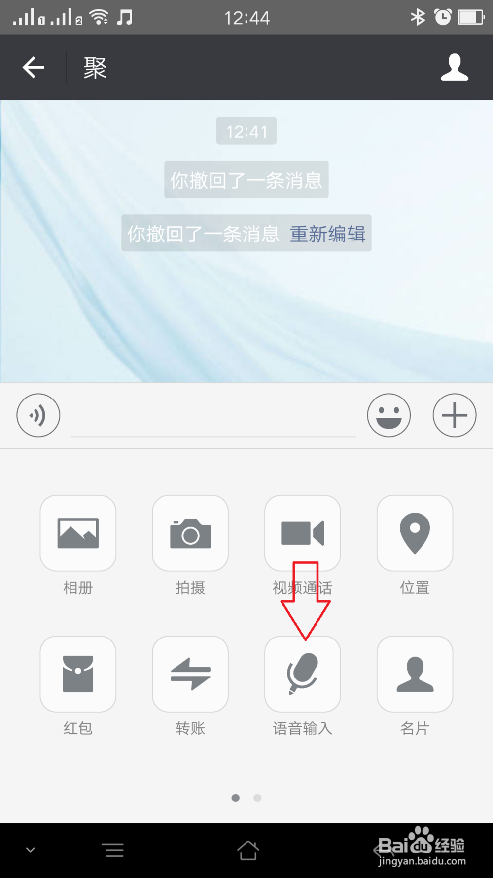 微信如何语音输入文字