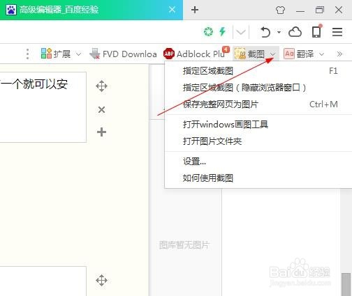 使用360浏览器Se8之截图