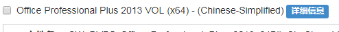 Office2013安装及激活