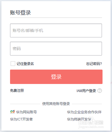 华为云官网如何索取发票