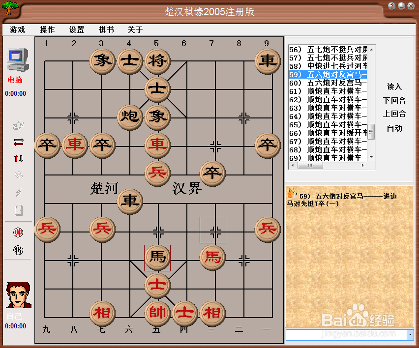 中国象棋布局：五六炮对反宫马进边马