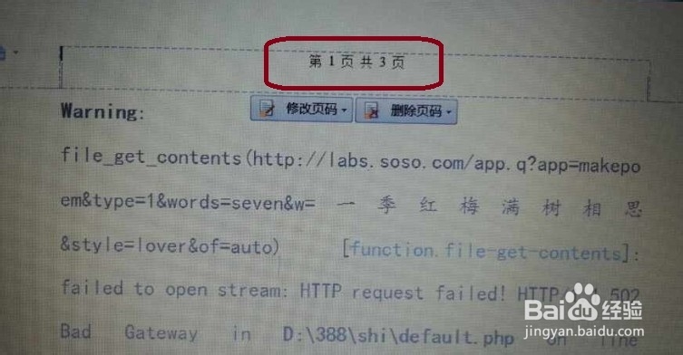 word文档如何插入页码