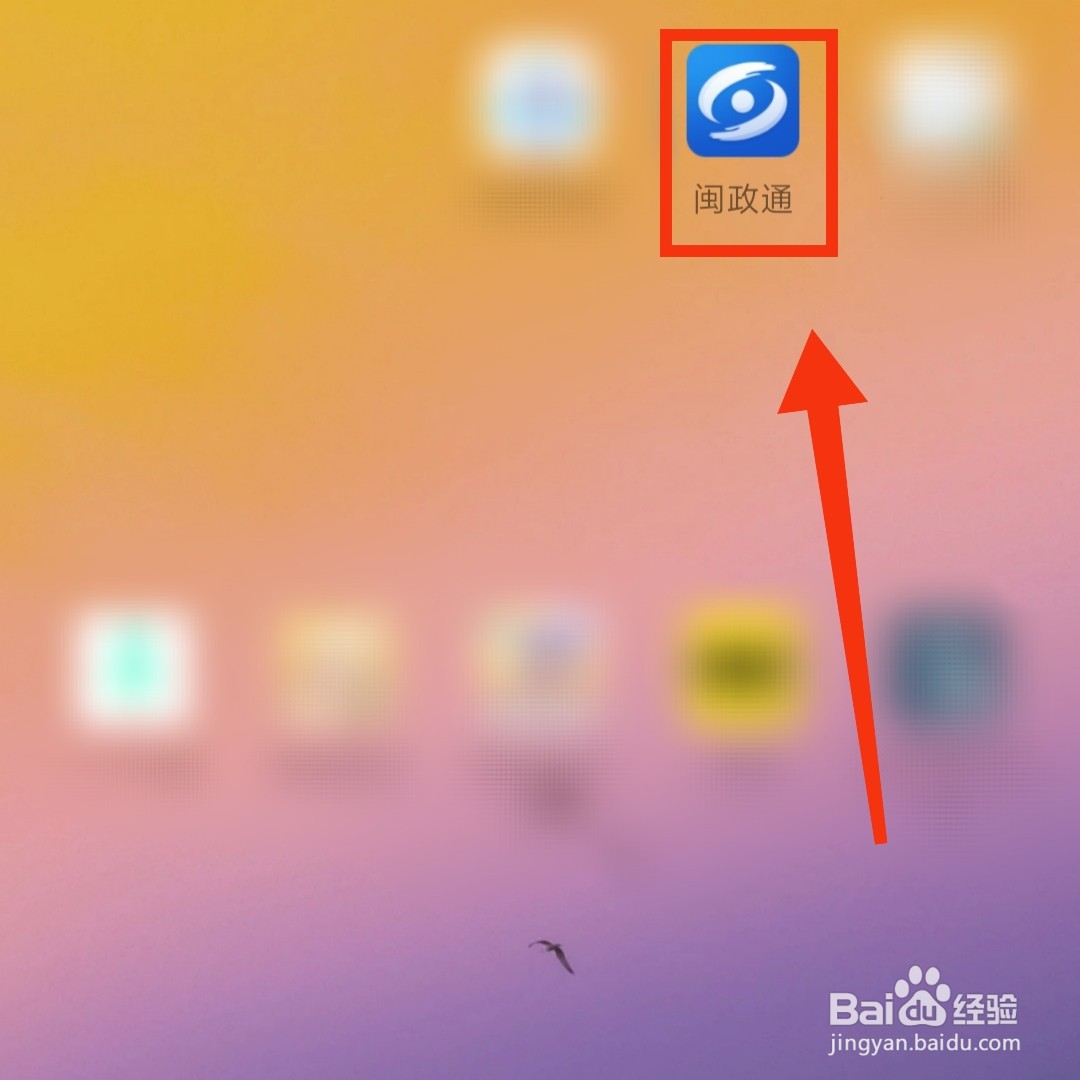 闽政通APP的水产品追溯在哪查询
