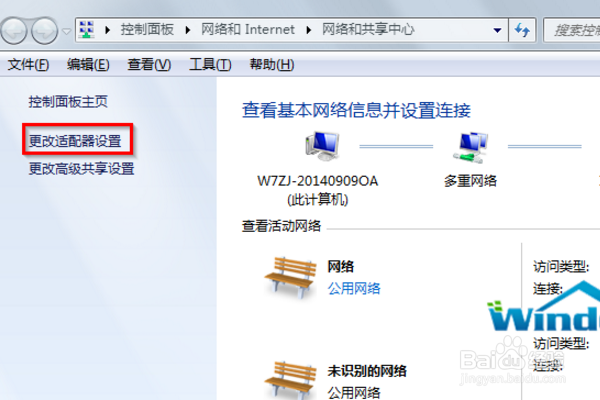 win7系统怎么更改适配器设置